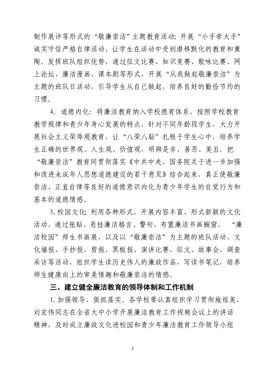 达埔中心小学廉政文化进校园和廉洁教育活动工作方案_第3页