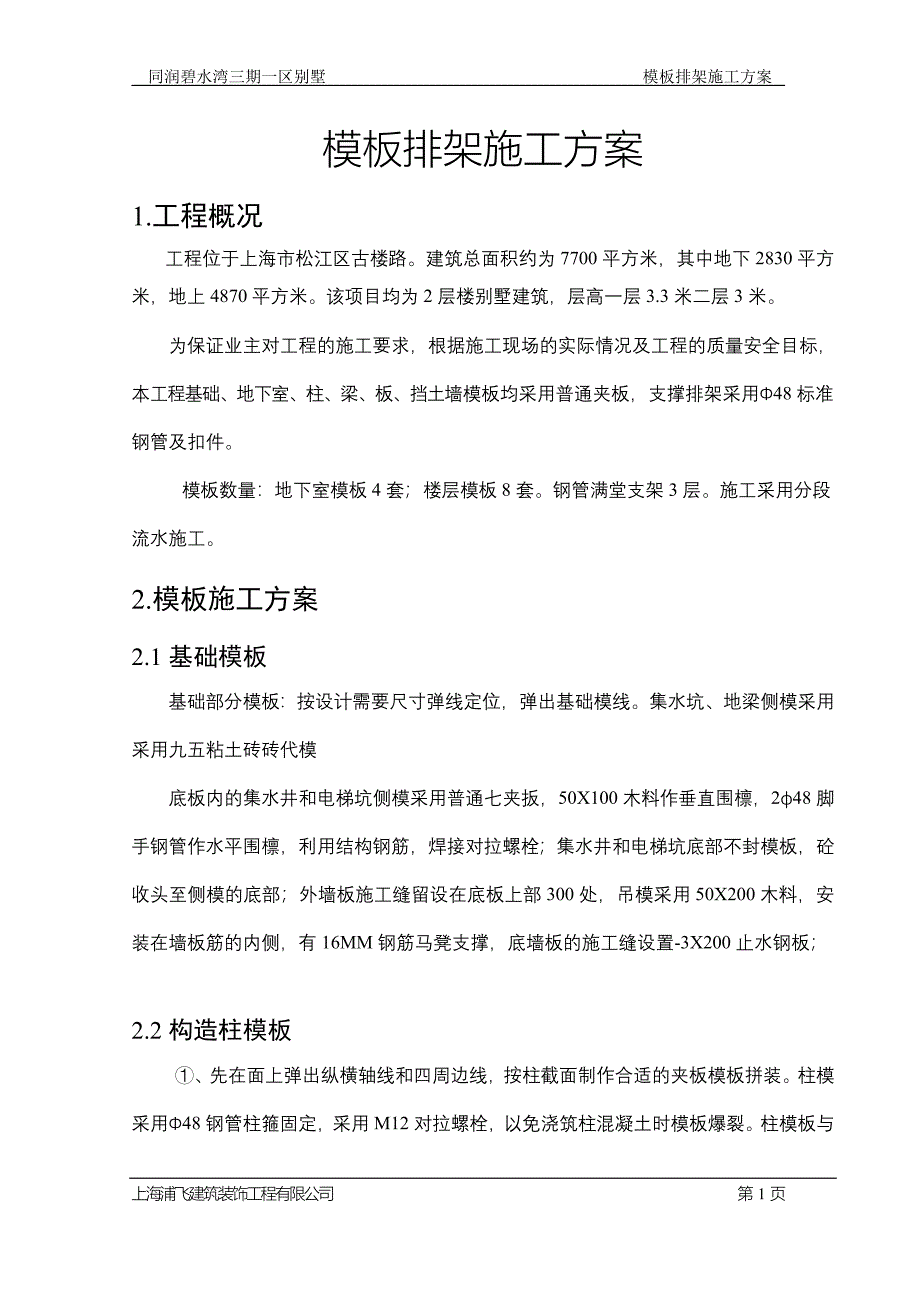 模板排架施工方案_第4页