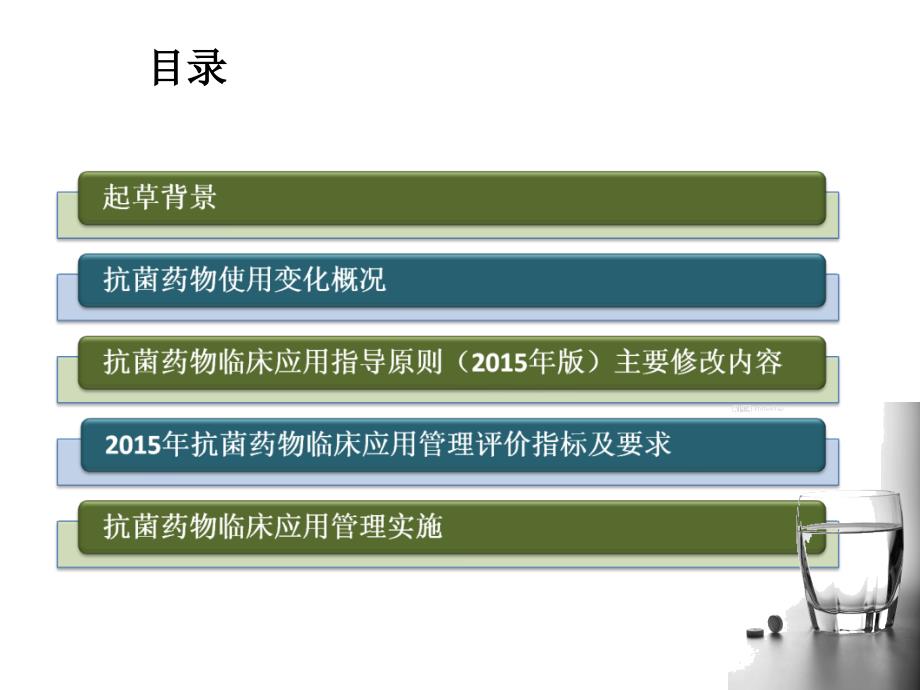 抗菌药物临床应用指导原则版解读_第2页