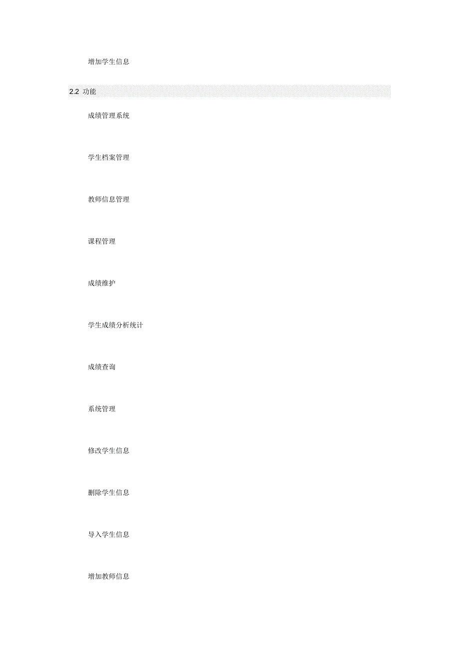 学生管理需求分析_第4页