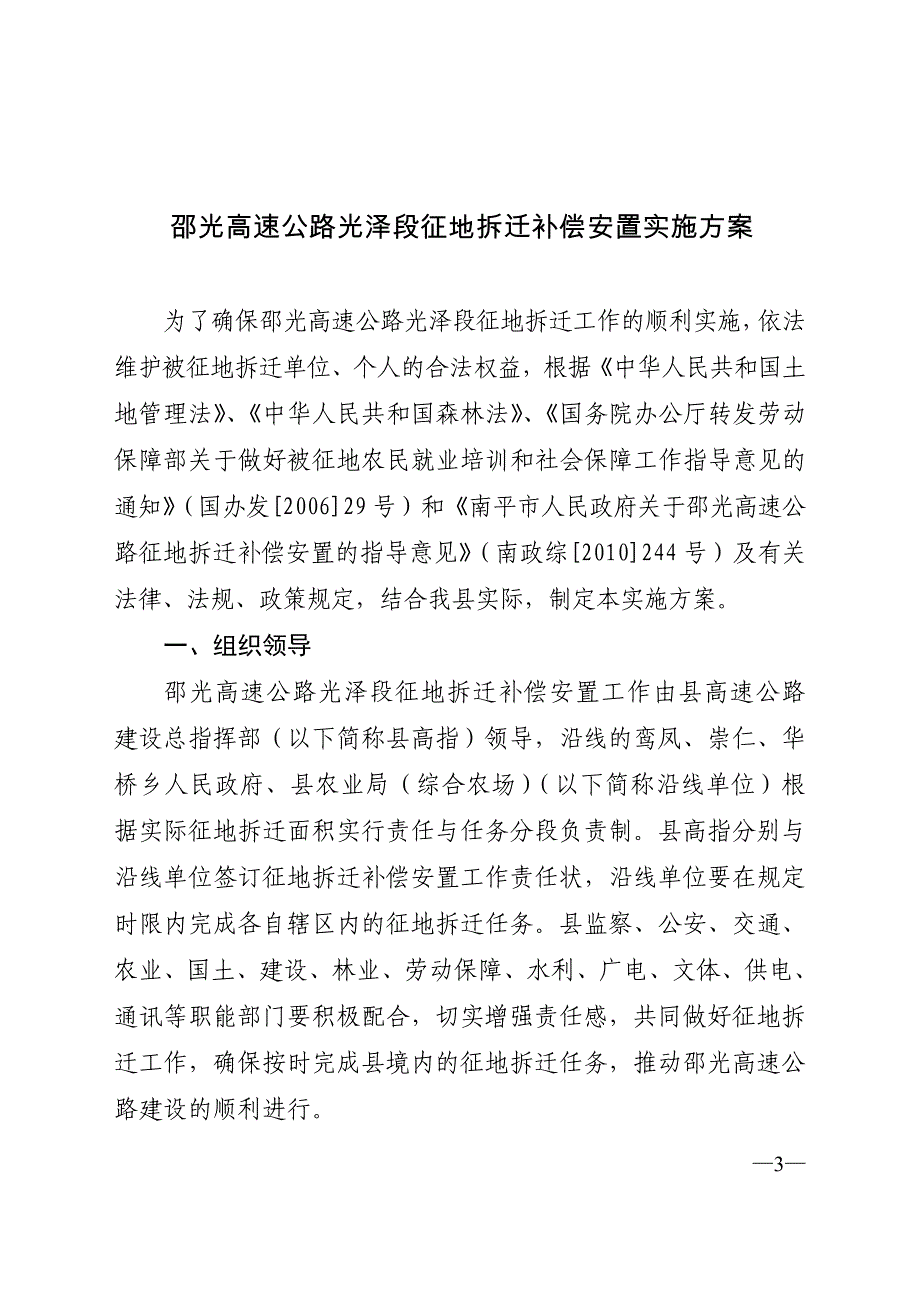 (邵光高速公路光泽段征地补偿和拆迁安置实施方案请_第3页