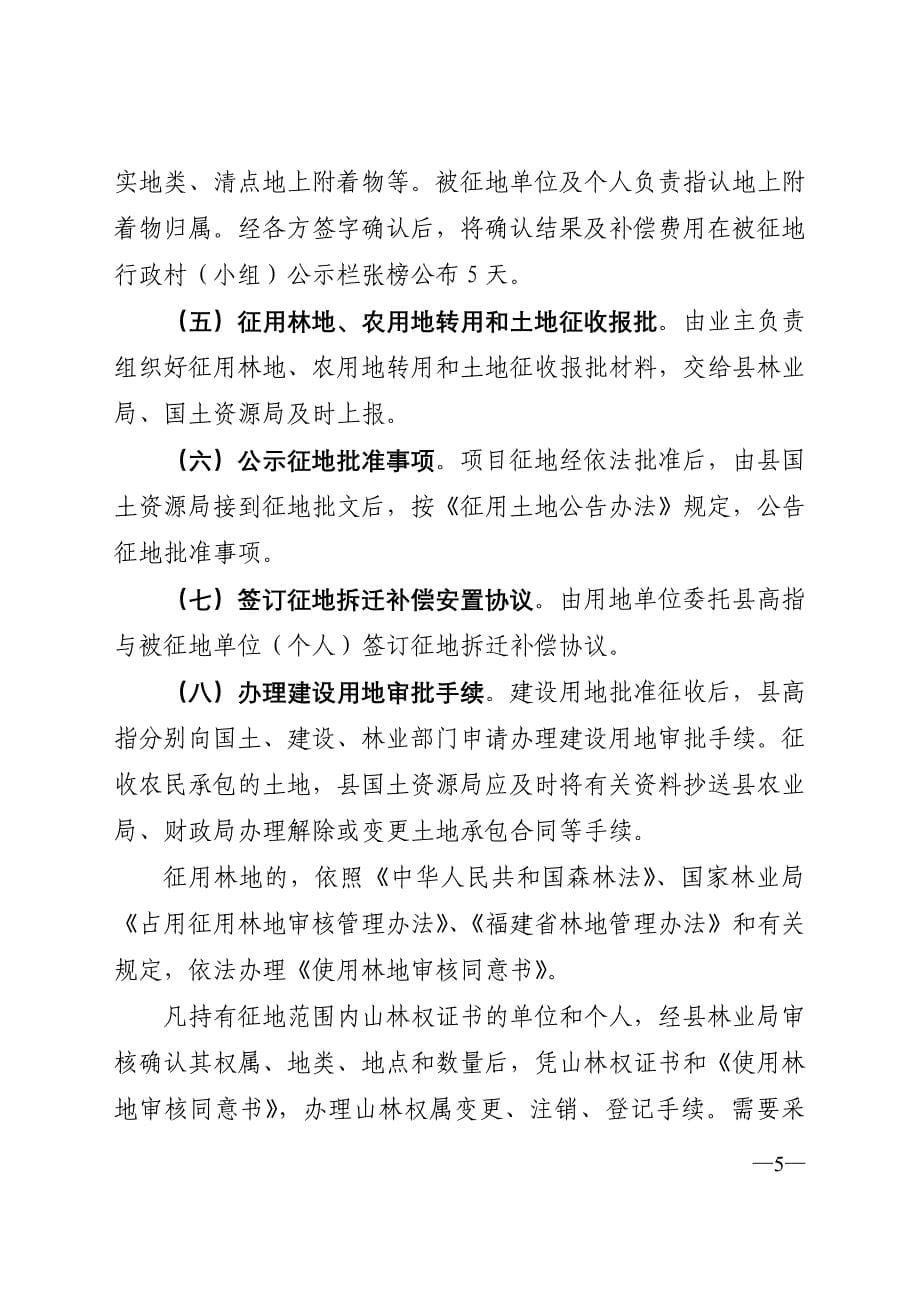 (邵光高速公路光泽段征地补偿和拆迁安置实施方案请_第5页