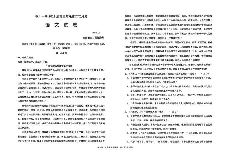 高三第二次月考语文试卷_第1页