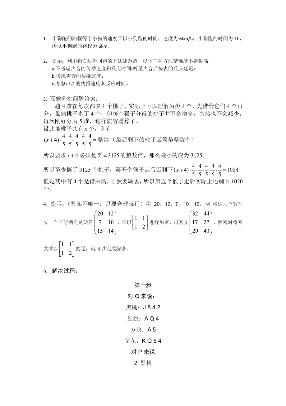 数学建模能力测试题简单答案与提示_第1页