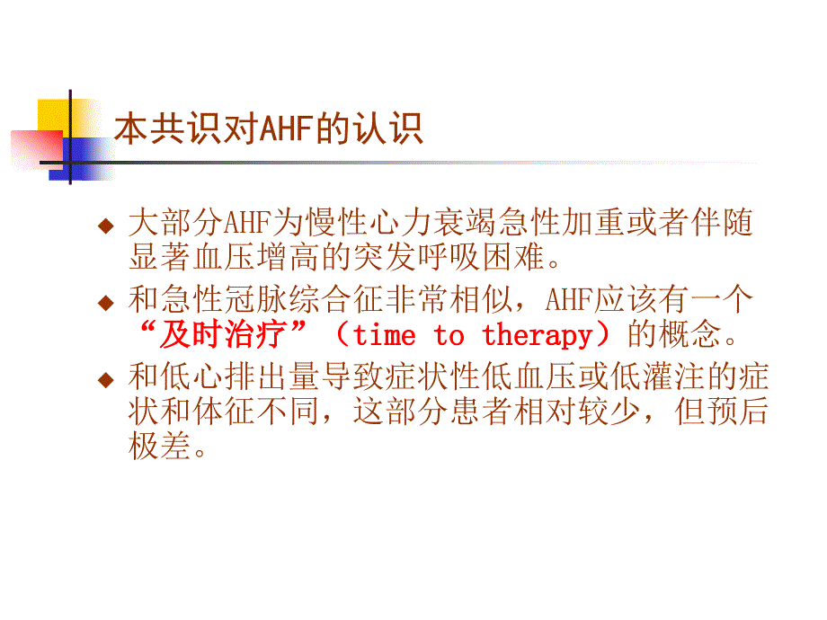 15年欧洲急性心力衰竭院前和院内管理专家共识_第4页