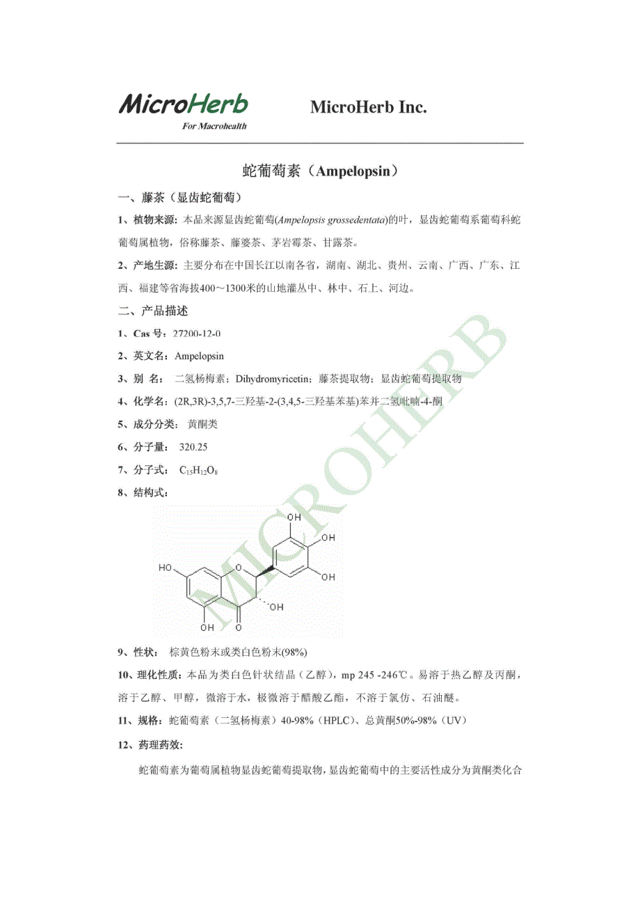 蛇葡萄素(ampelopsin)_第1页