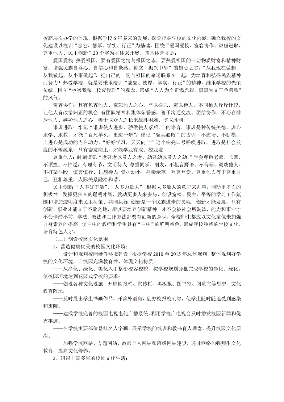 文正校园文化建设实施方案_第2页