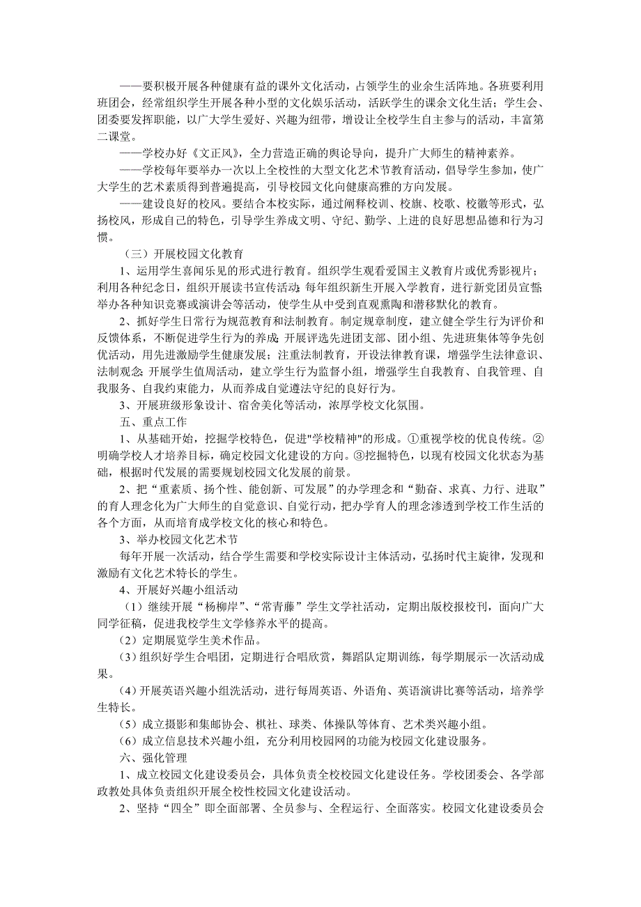 文正校园文化建设实施方案_第3页