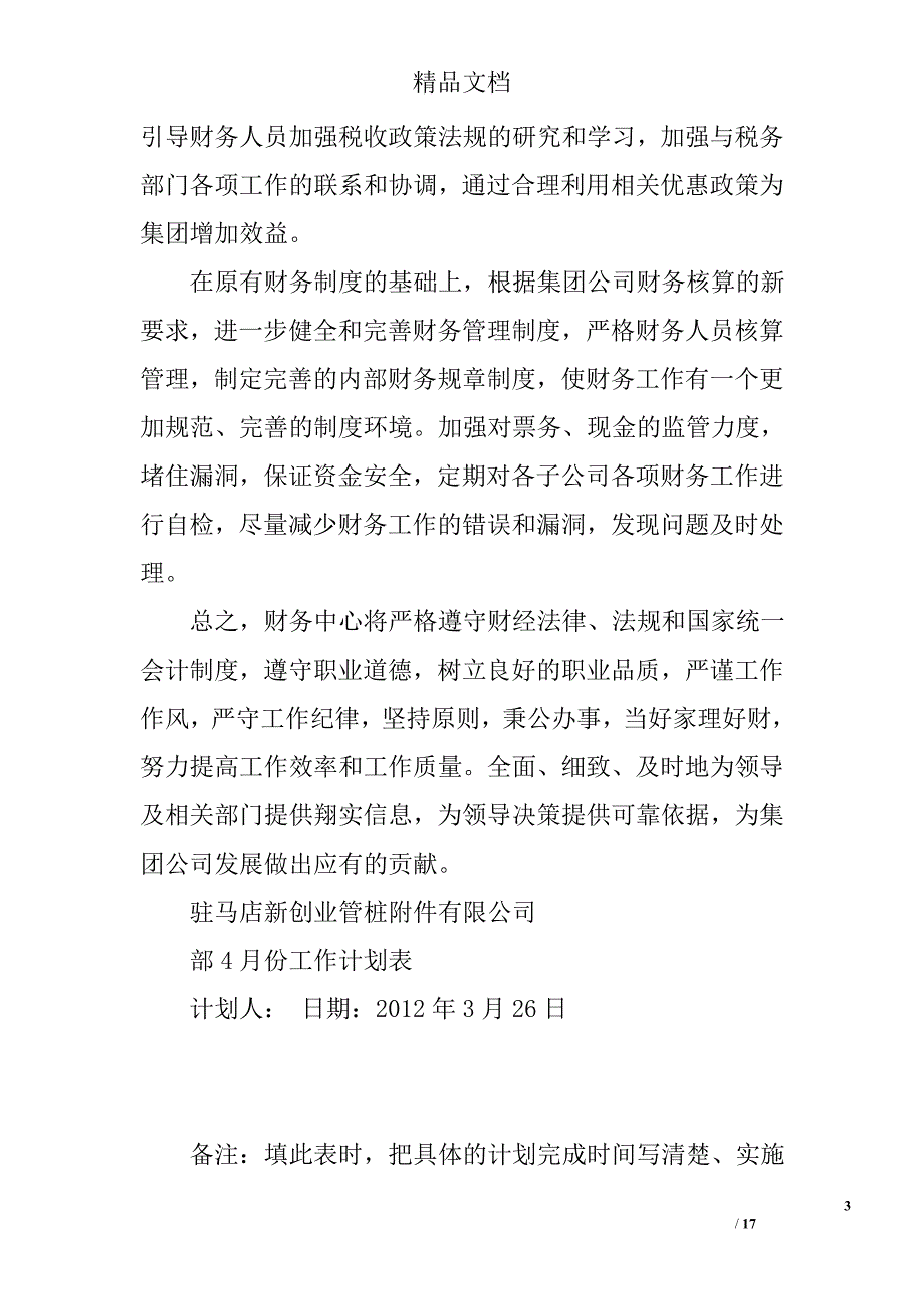 财务部工作计划表精选 _第3页