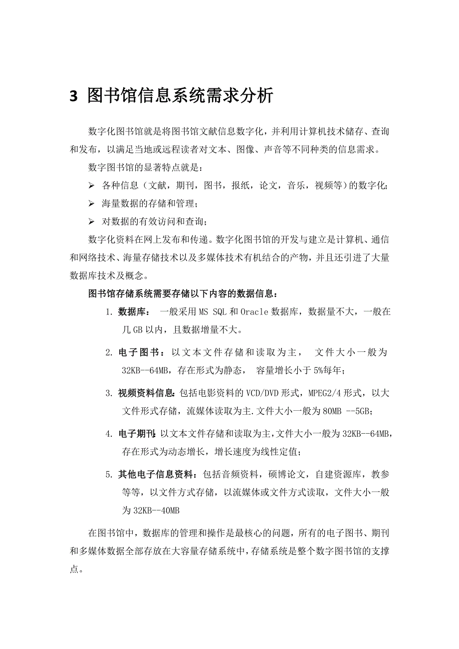 数字化图书馆解决方案_v1_第4页