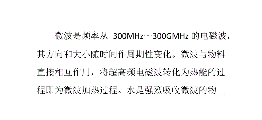 微波乳胶干燥机原理及特点介绍_第3页