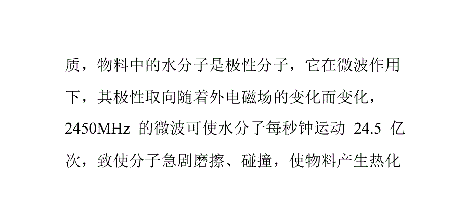 微波乳胶干燥机原理及特点介绍_第4页