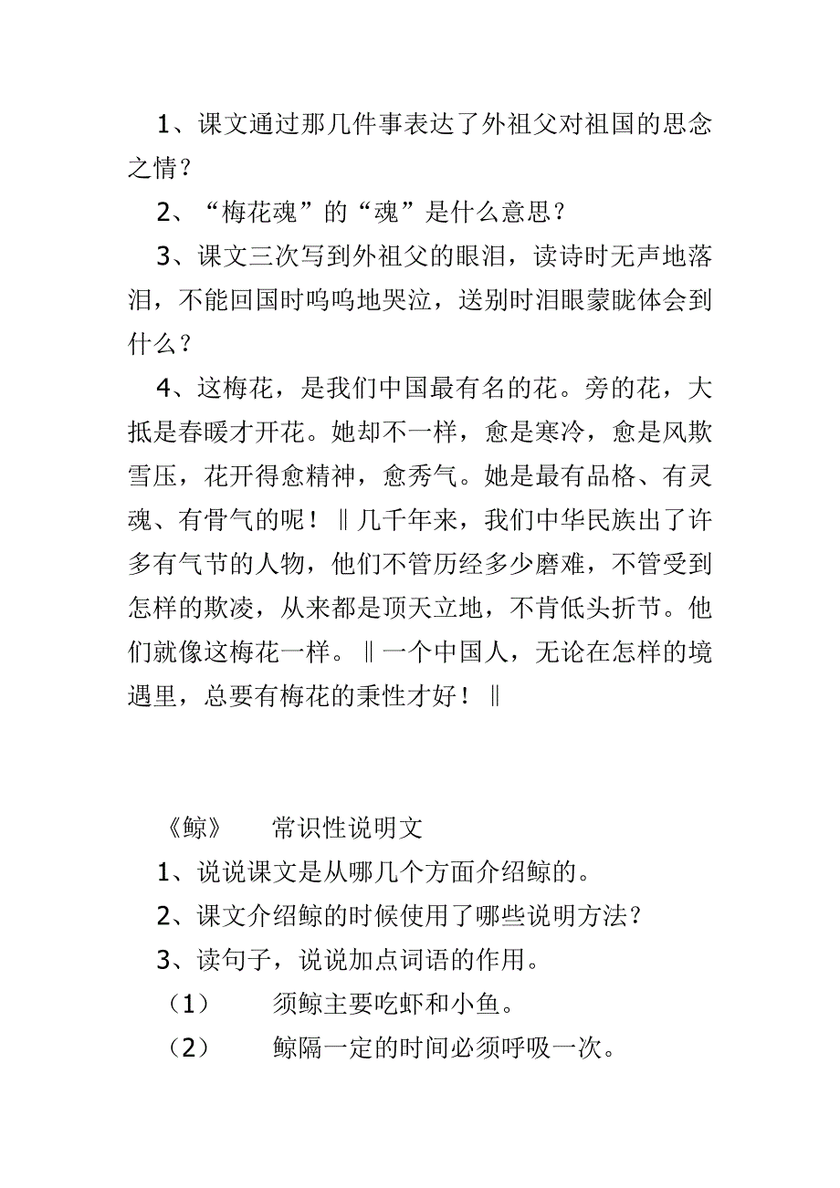 五年上语文课后题答案_第3页