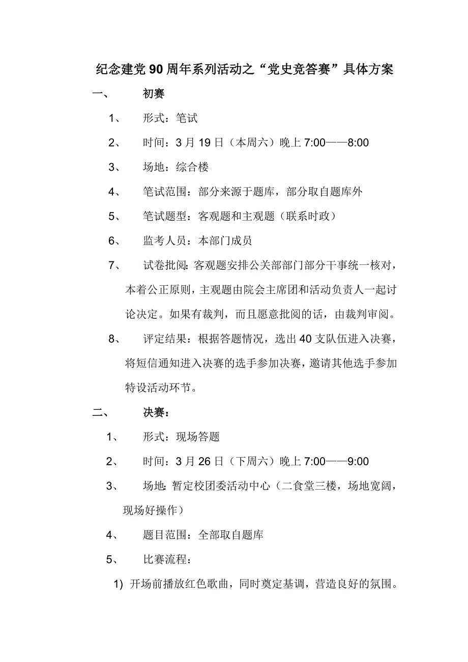 党建赛事最新详情方案(终结版)_第1页