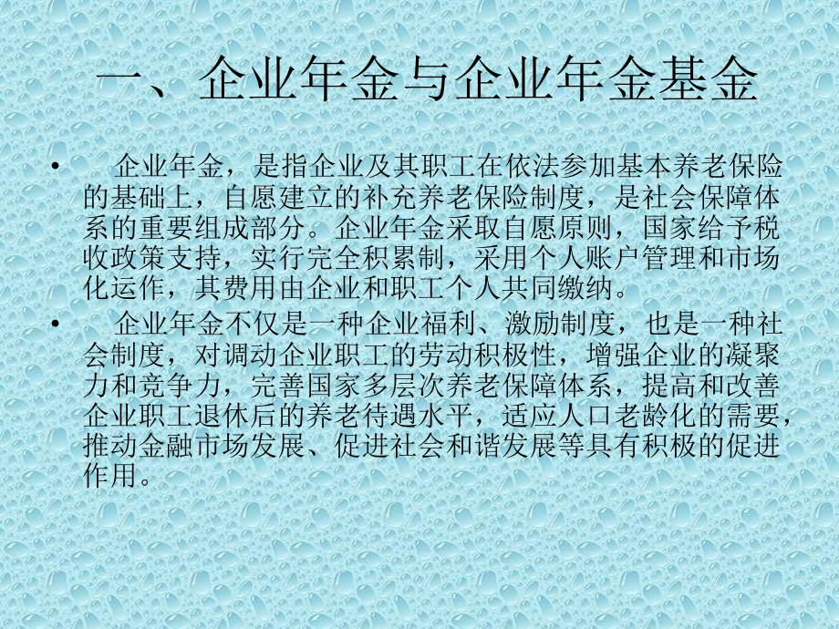 企业会计准则第10号—企业年金_第4页