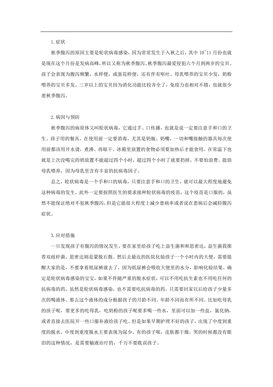 小儿秋冬季节常见病的处理_第3页