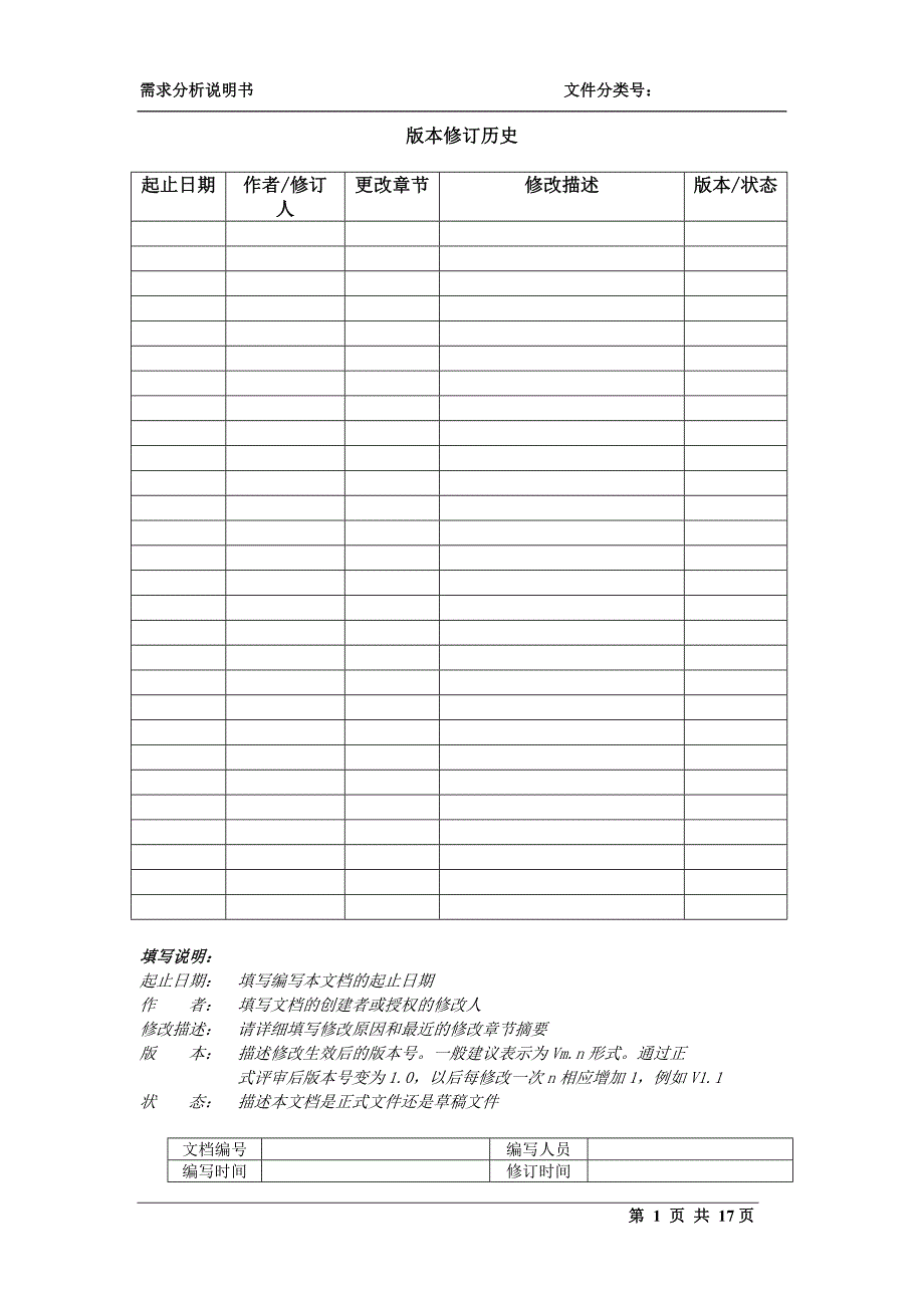 需求分析说明书_第2页