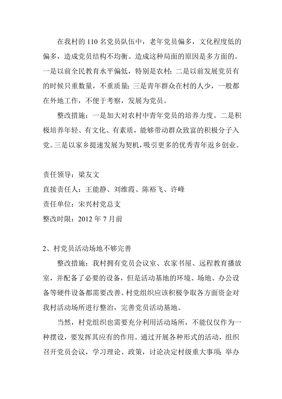 宋兴村开展基层组织建设年工作整改方案_第2页