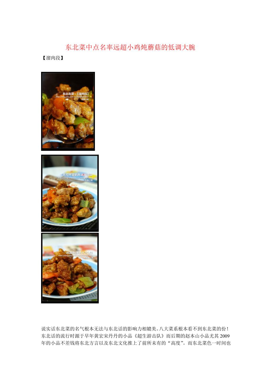 厨房零经验也能做出馆子里的招牌菜(2)_第1页