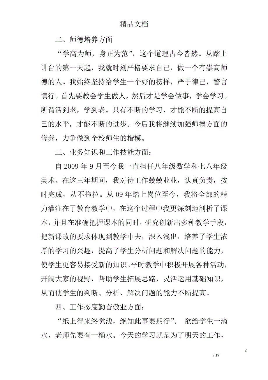 特岗教师三年工作总结范文精选 _第2页