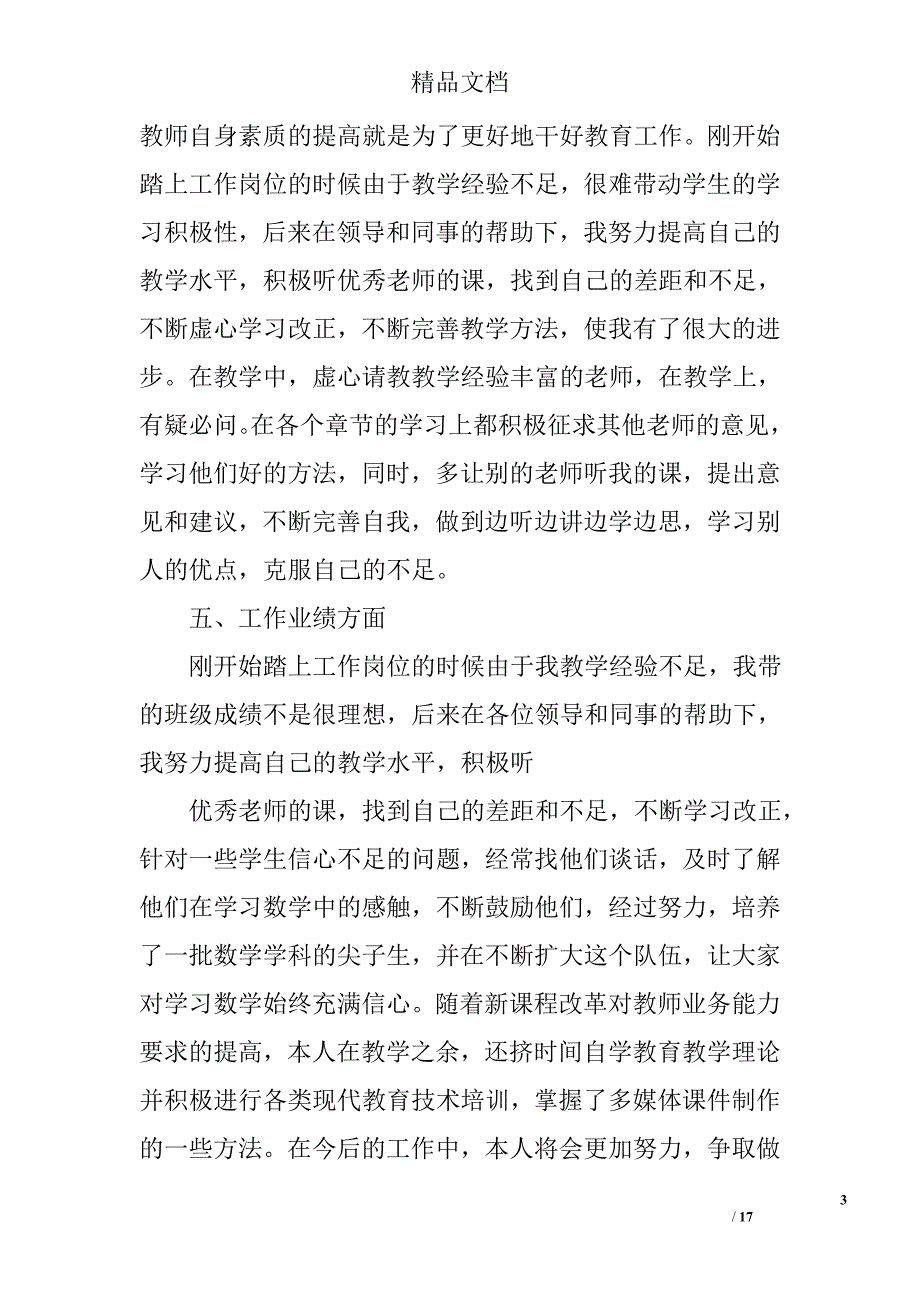 特岗教师三年工作总结范文精选 _第3页