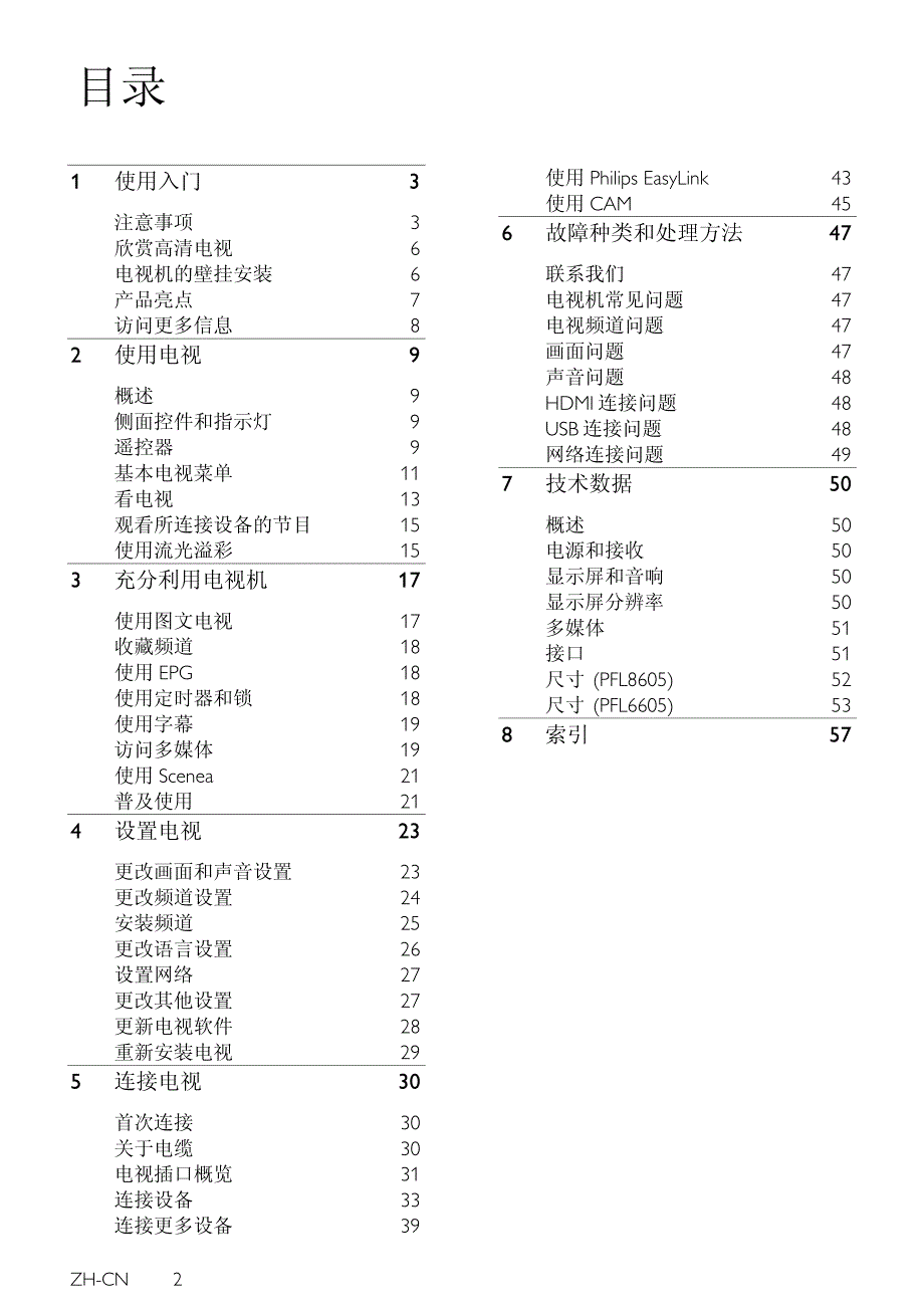 飞利浦 液晶电视 40pfl6605d说明书_第3页