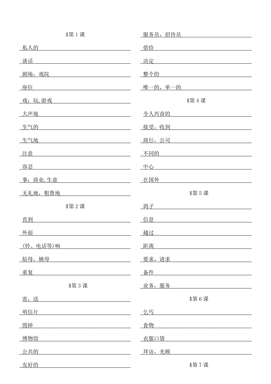 新概念(二)单词 - 副本_第1页