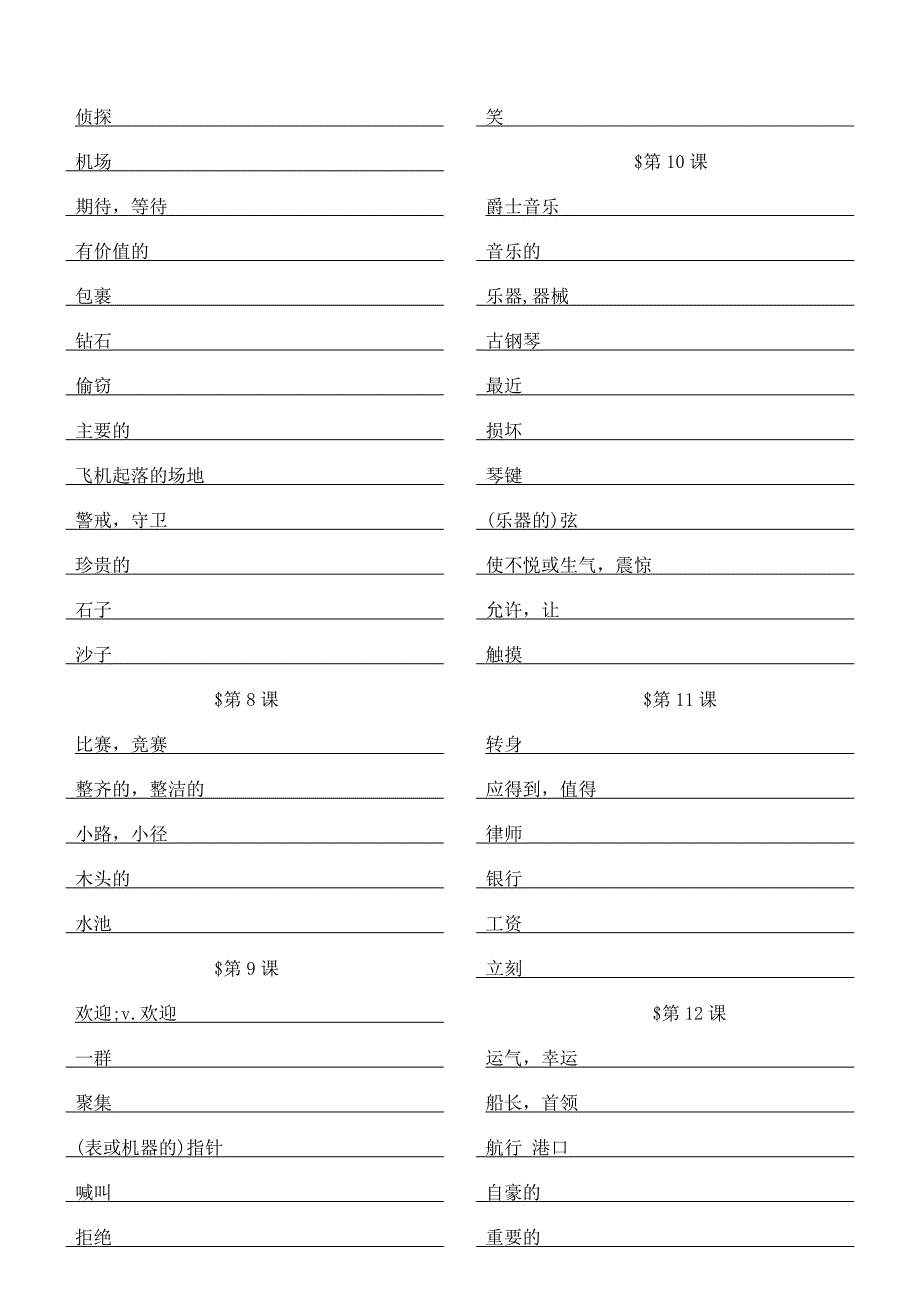 新概念(二)单词 - 副本_第2页