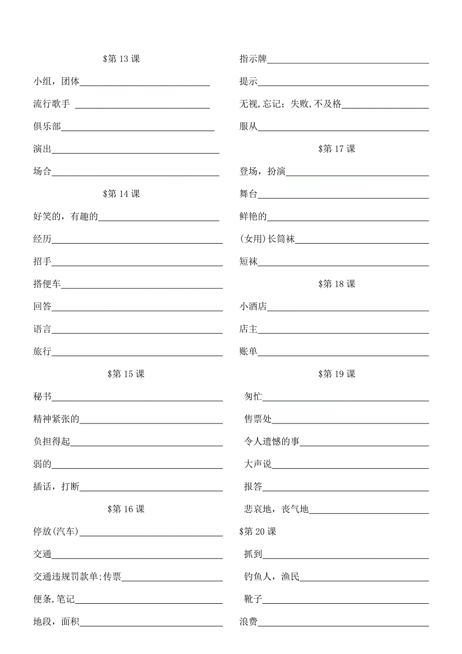 新概念(二)单词 - 副本_第3页