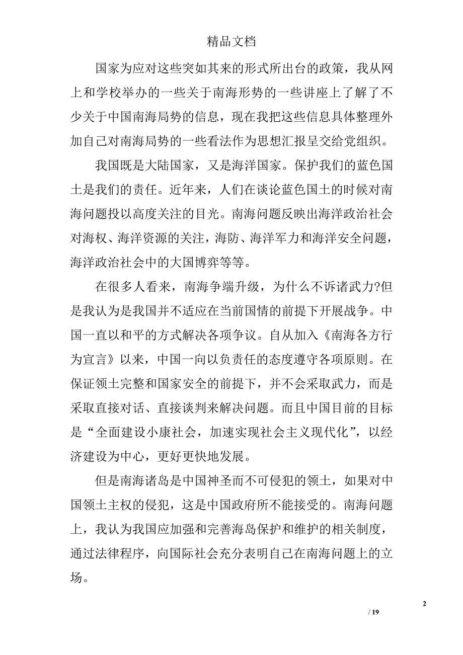 思想汇报越南问题精选 _第2页