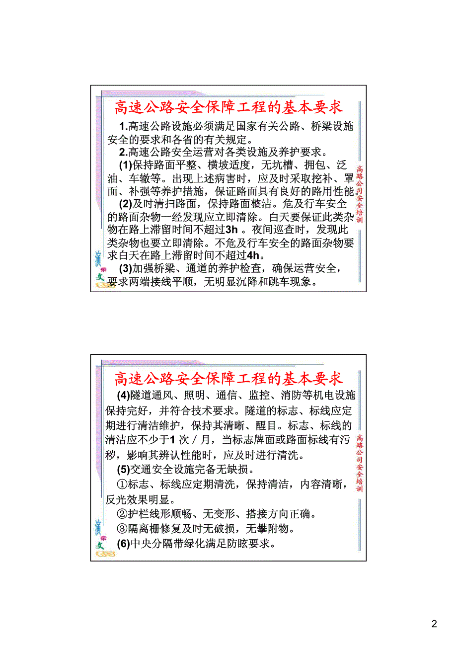 高速公路安全保障_第2页