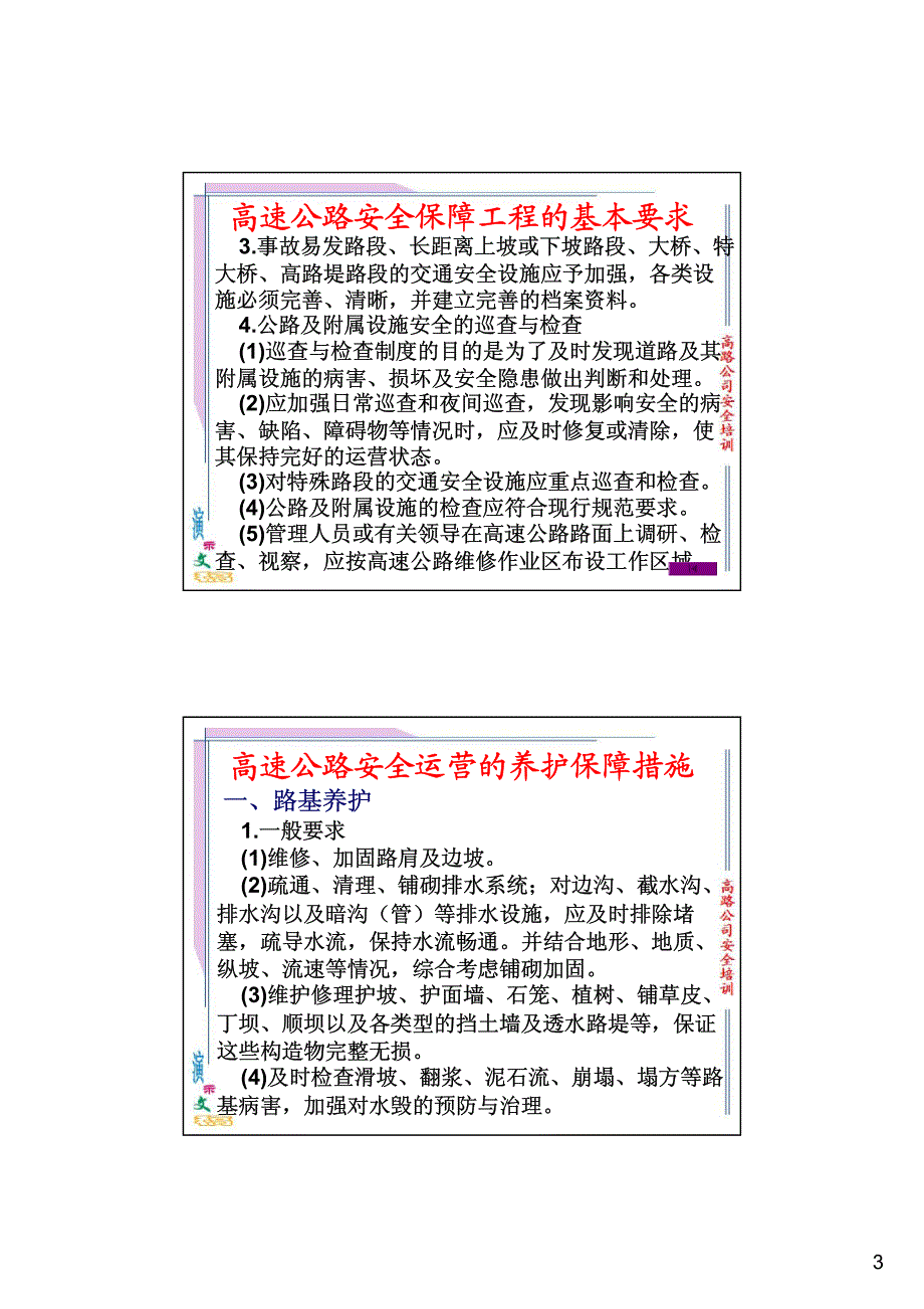 高速公路安全保障_第3页