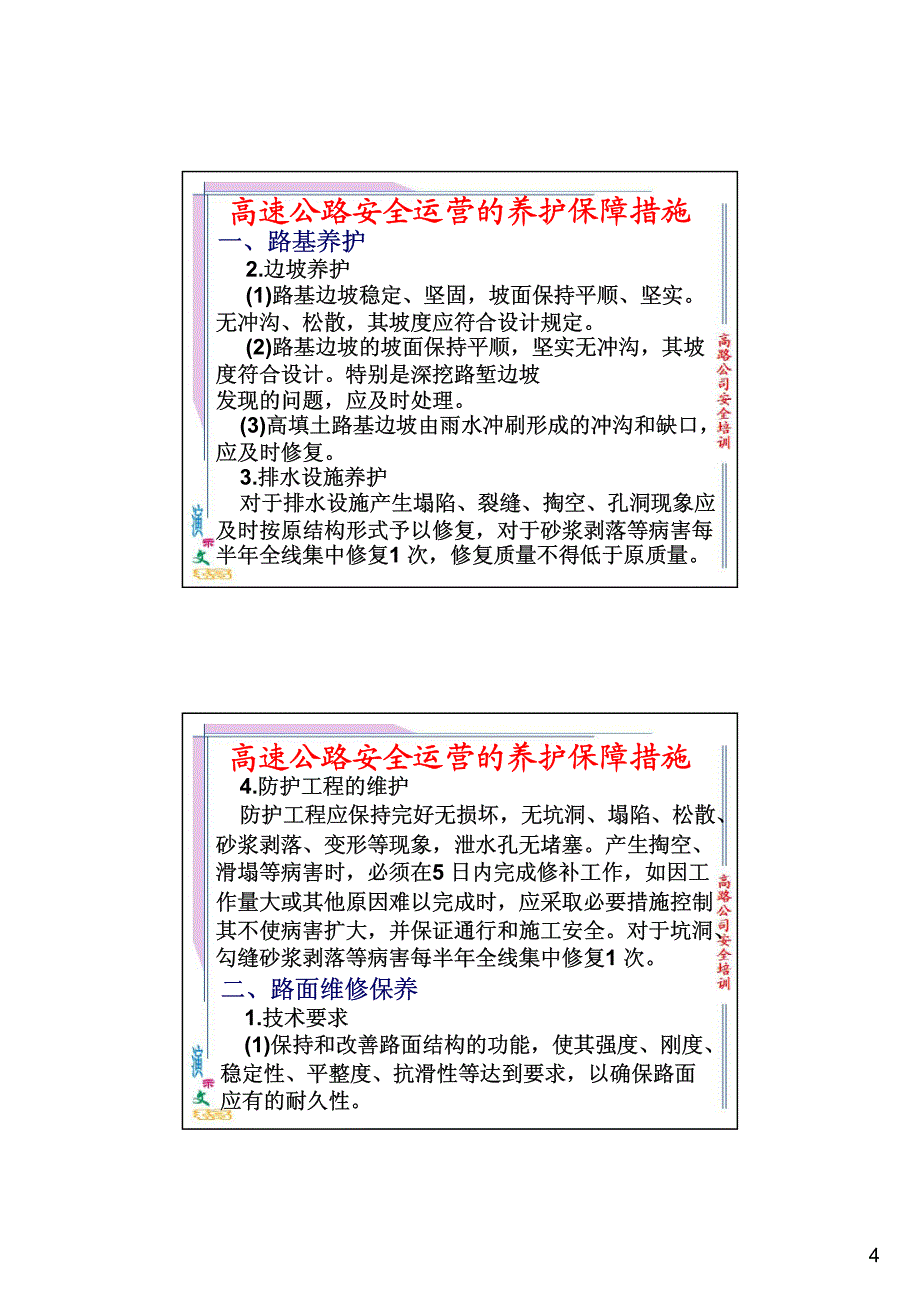 高速公路安全保障_第4页