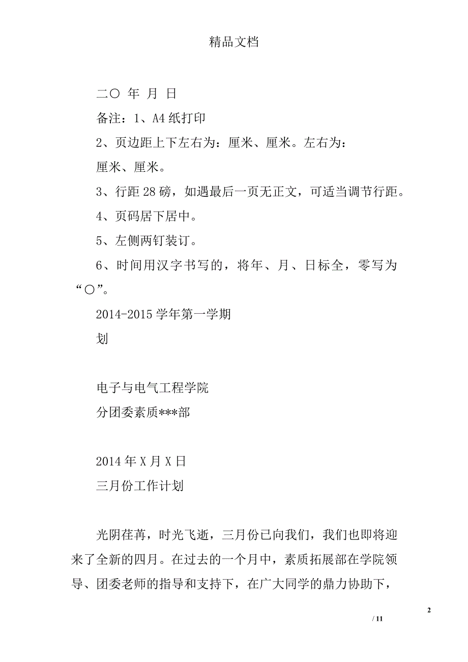 工作计划字体精选 _第2页