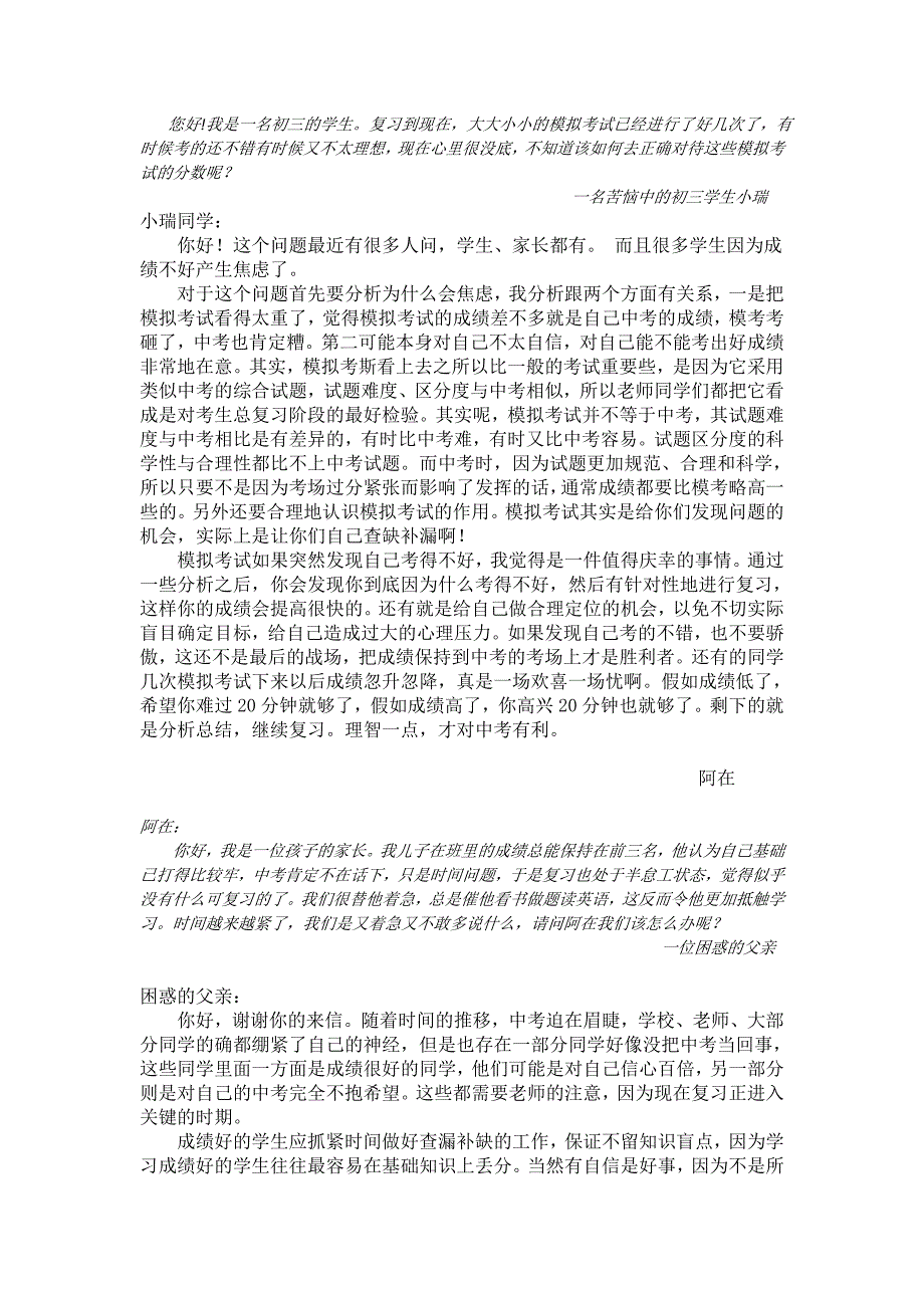 心理小报5——中考特辑_第2页