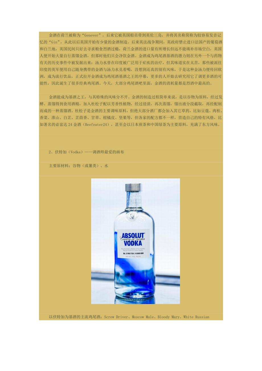 酒吧惯用的6大基酒,必须知道!_第2页