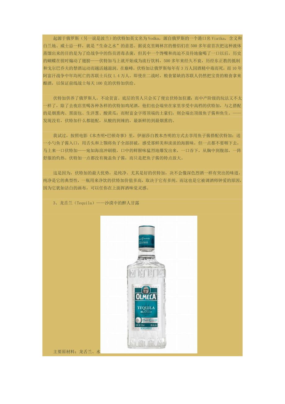 酒吧惯用的6大基酒,必须知道!_第3页