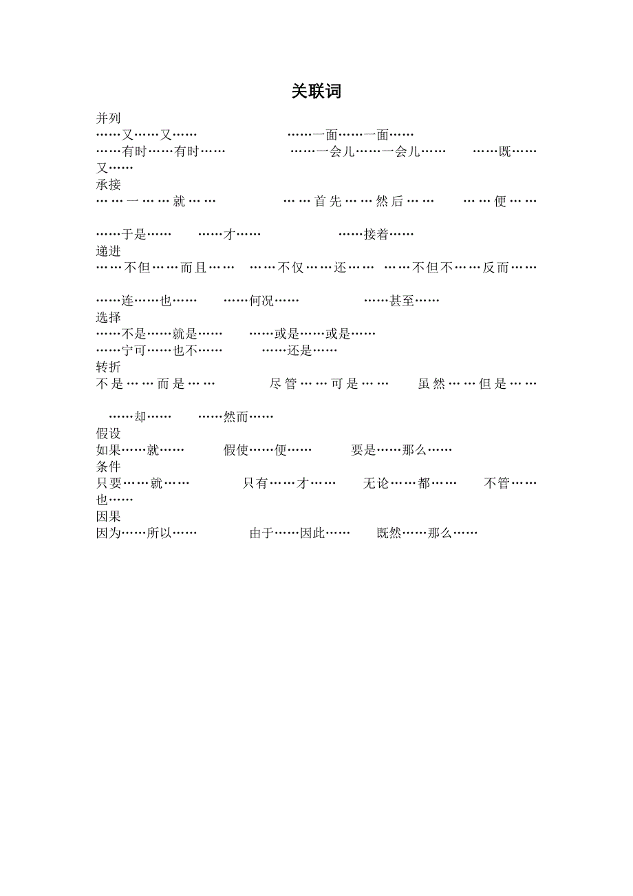 关联词和关联词专项练习_第1页