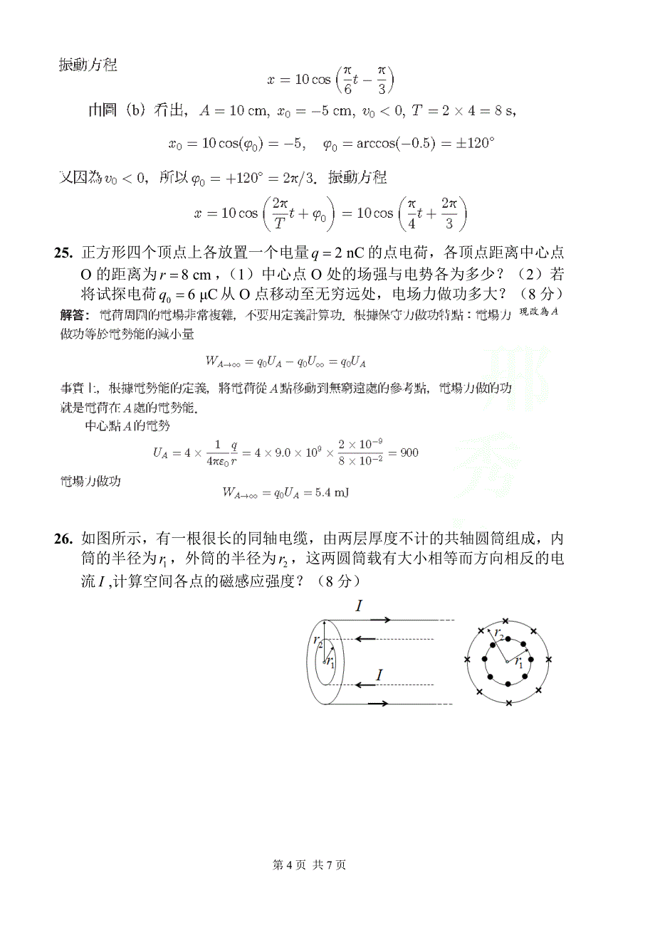 大学物理(b)2精解_第4页