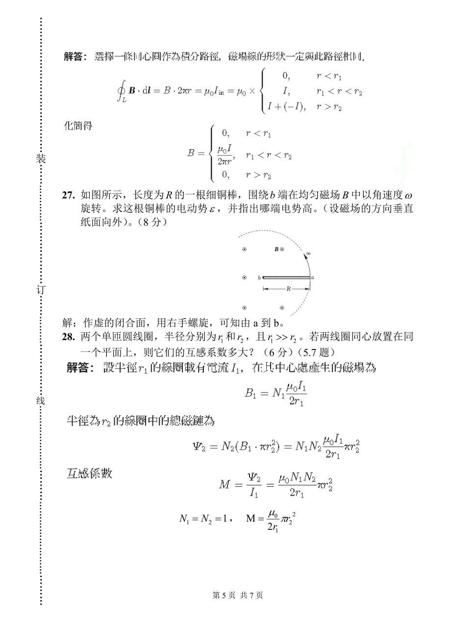 大学物理(b)2精解_第5页