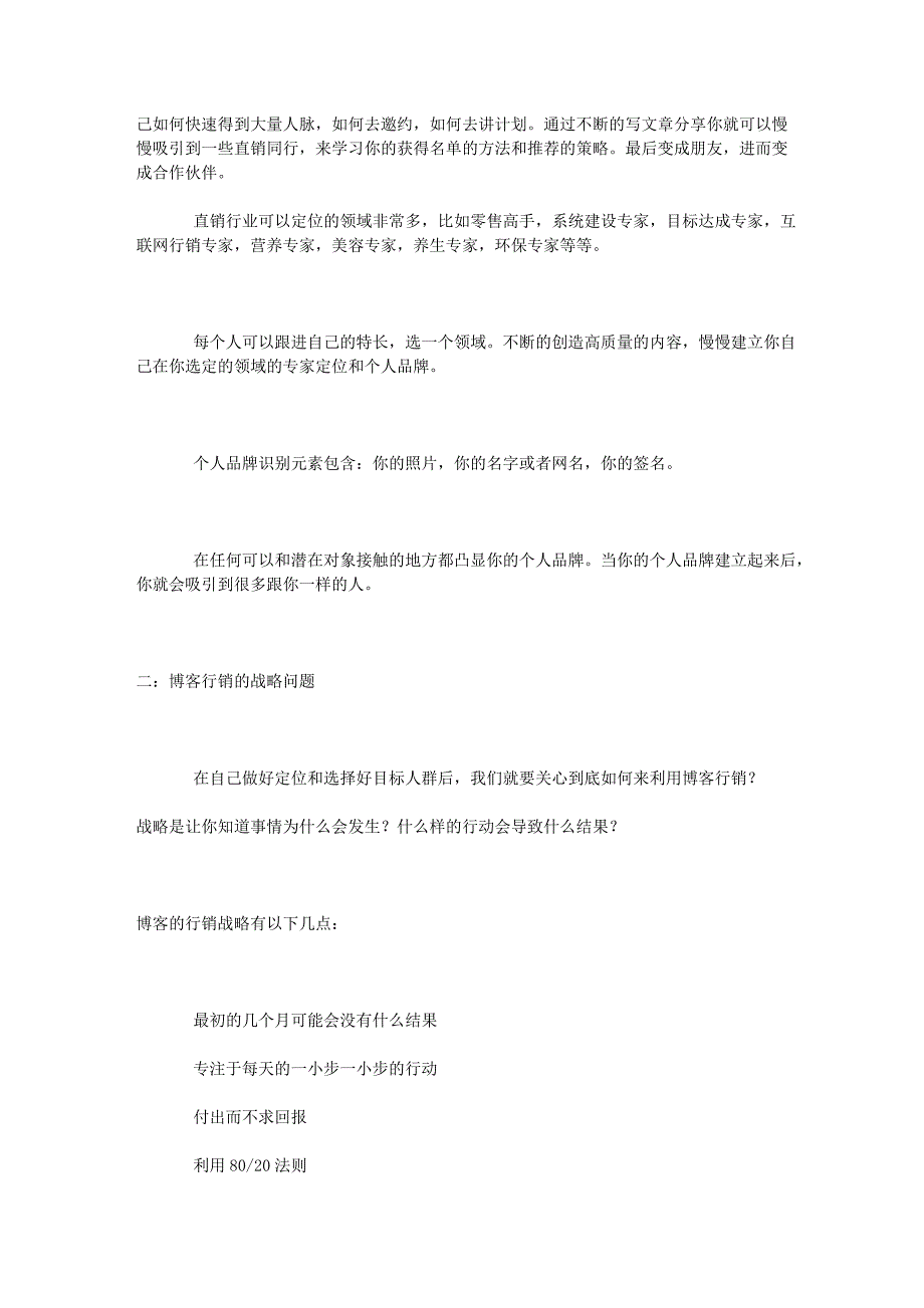 成功的吸引力行销博客的七大要素_第2页