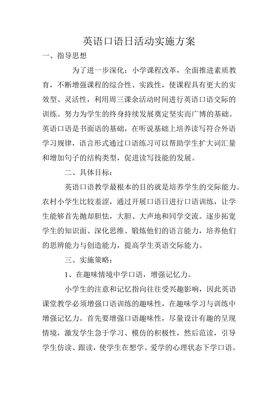 英语口语日活动实施方案_第2页