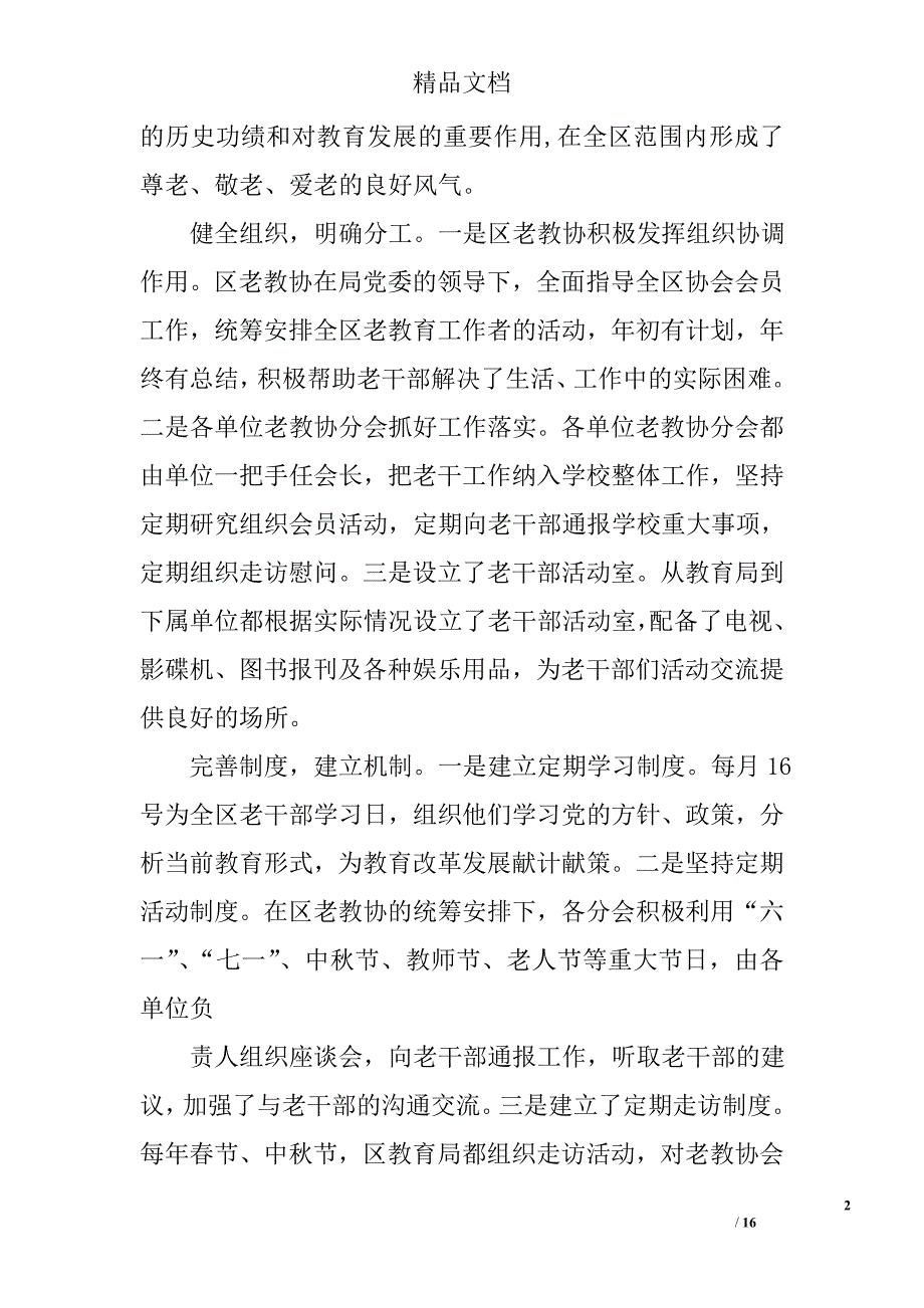 学校老教协工作总结精选 _第2页