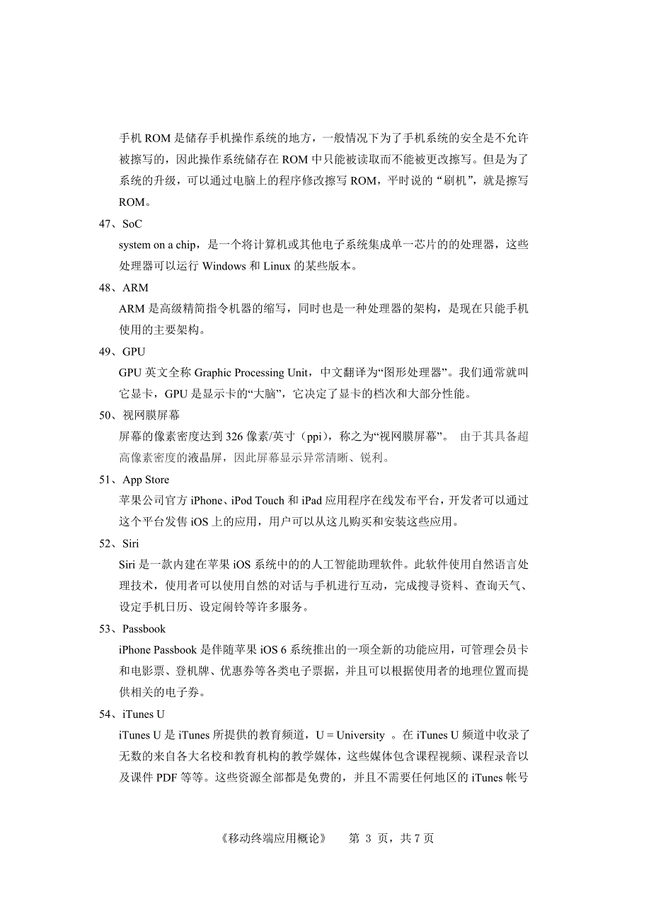 移动终端学生综合练习题_第3页