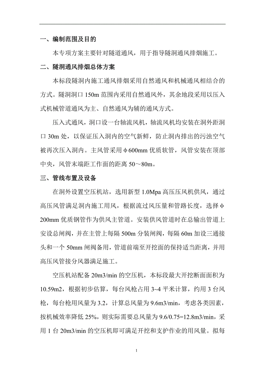 隧洞通风排烟专项方案_第3页