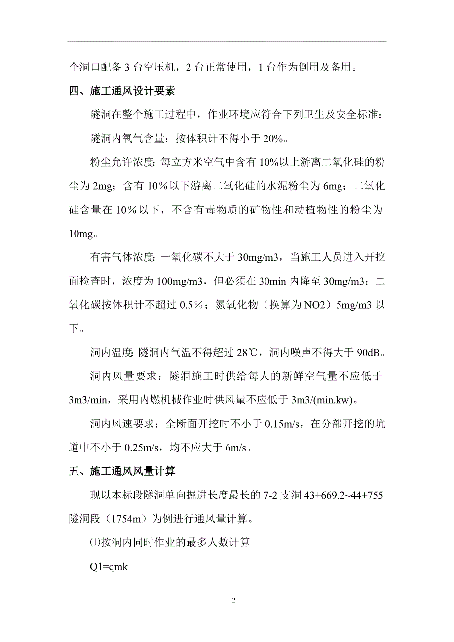 隧洞通风排烟专项方案_第4页