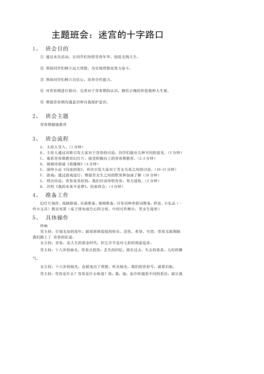 青春期主题班会方案_第1页