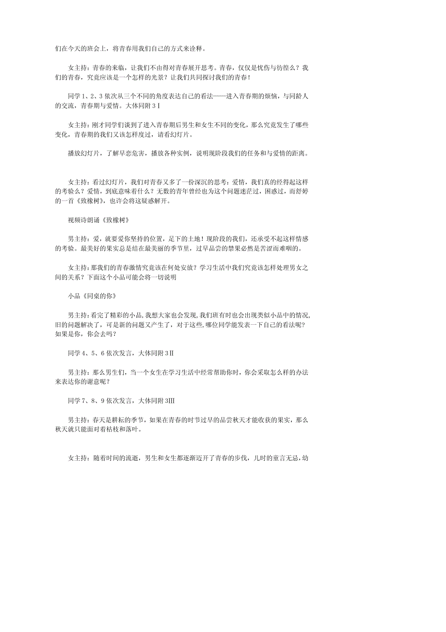 青春期主题班会方案_第2页