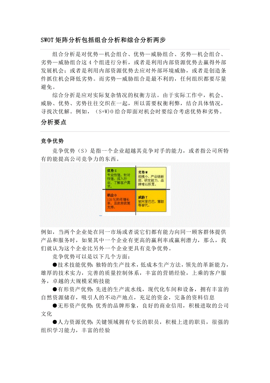 swot波士顿矩阵、企业战略分析法_第4页