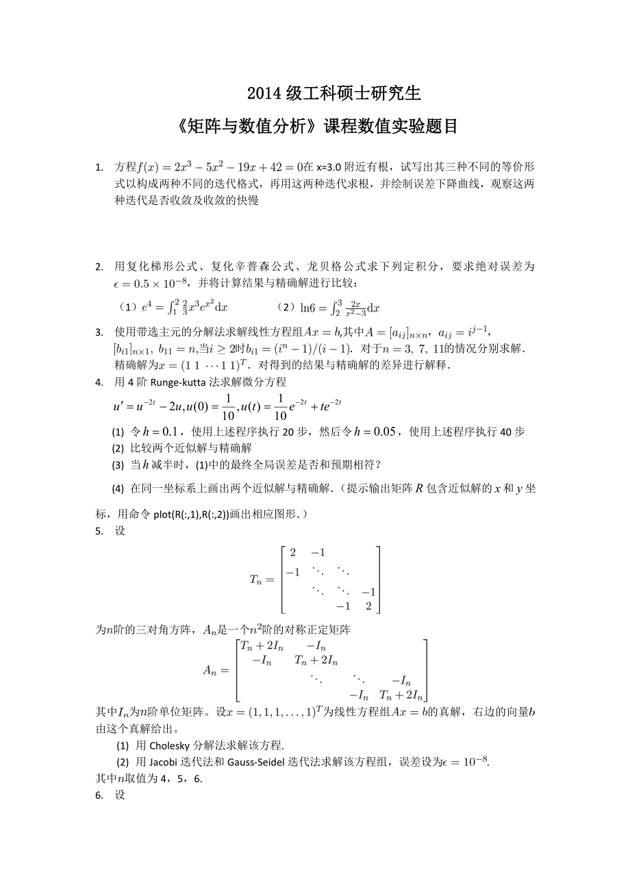 大连理工大学矩阵与数值分析大作业题目_第1页